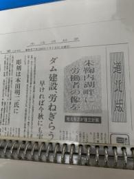 道北版 朱鞠内湖畔に労働者の像を ダム建設労ねぎらう  北海道新聞