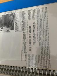 本来は日本政府が 朝鮮人僧職が来日  北海道新聞