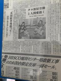 タコ部屋労働と人間愛描く  北海道新聞