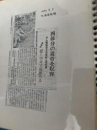 四体分の遺骨を収容 近くの寺で重慰める  北海道新聞