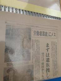 労働者哀史にメス みのは遺族捜し  北海道新聞
