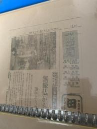 無縁仏から30年  北空知