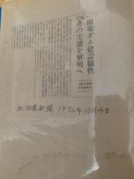 雨竜ダム建設犠牲者の実態を解明へ  北海道新聞