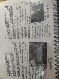 はるかなる海峡 書評・出版関連記事  北海道新聞