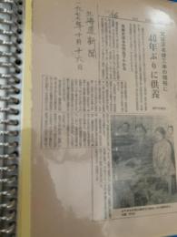 父は深名線工事の犠牲に 40年ぶりに供養  北海道新聞