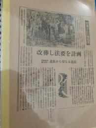 改葬し法要を計画 民衆史を語る会  北海道新聞