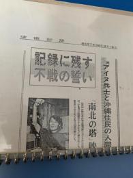 記録に残す不戦の誓い 南北の塔  北海道新聞