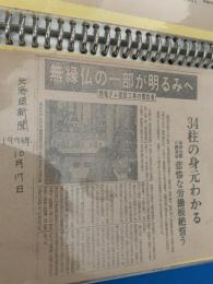 無縁仏の一部が明るみに  北海道新聞