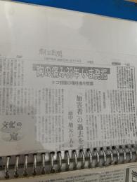 胸の痛み33年 いま発掘  朝日新聞