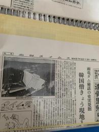 雨竜ダム秘話の史実発掘 韓国僧現地入り  北海道タイムス