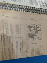 北の年輪 北海道新聞