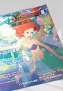 Disney FAN 2015年8月号 ディズニーファン
