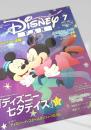 Disney FAN 2017年7月号 ディズニーファン