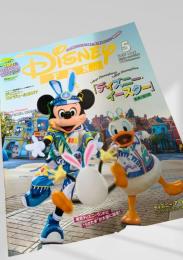 Disney FAN 2017年5月号 ディズニーファン