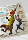 Disney FAN 2016年6月号 ディズニーファン