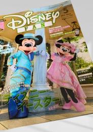 Disney FAN 2015年5月号 ディズニーファン