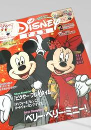 Disney FAN 2020年2月号 ディズニーファン