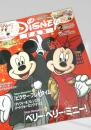 Disney FAN 2020年2月号 ディズニーファン