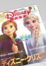 Disney FAN 2020年1月号 ディズニーファン