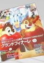 Disney FAN 2019年2月号 ディズニーファン