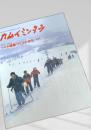 カムイミンタラ 1986年3月号