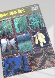 あるくみるきく 236 (1986.10)