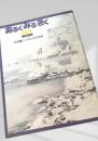 あるくみるきく 164（1980年10月）