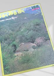 あるくみるきく 194 (1983.4)