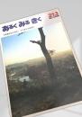あるくみるきく 213号 1984.11