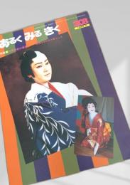 あるくみるきく 208 (1984.6)