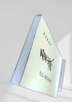 至誠  評伝新田長次郎