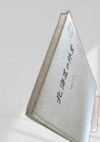 北海道の林業（1961年版）