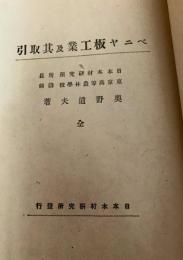 ベニヤ板工業及其取引