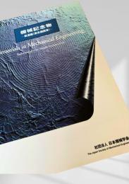 機械記念物 鉄道編（蒸気機関車）