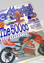 Model Graphix 1997年8月号