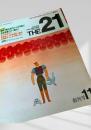 THE21 創刊号 1984年11月号