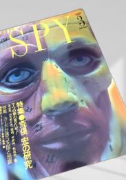 SPY 1991年3月号