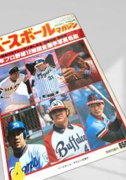 ベースボールマガジン 4月号
