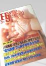 Hoppo Journal 1998年3月号
