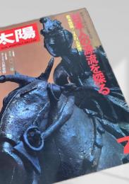 太陽 THE SUN 1978年7月号