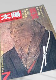 太陽 THE SUN 1972年7月号