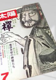 太陽 THE SUN 1974年7月号