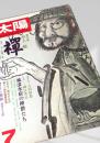 太陽 THE SUN 1974年7月号