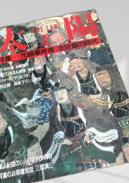 太陽 THE SUN 1986年12月号