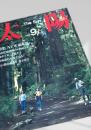 太陽 THE SUN 1985年9月号 No.281