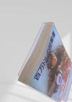 百万ドルの掠奪者