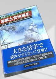 海軍士官候補生