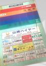 ゼンリン住宅地図 北海道 江別市（含 新篠津村）1996