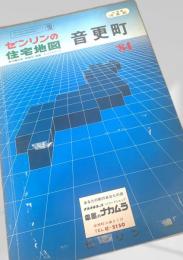 ゼンリンの住宅地図 北海道 音更町 1984
