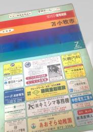 ゼンリン住宅地図 91 北海道 苫小牧市